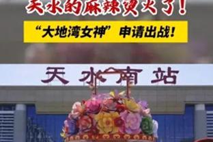 鲁媒：泰山队与横滨水手的交锋战绩处于下风，密集赛程要先解决